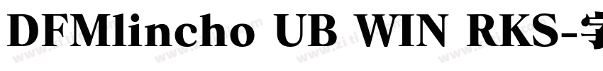 DFMlincho UB WIN RKS字体转换